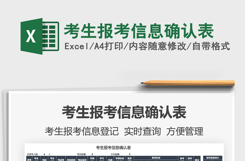 2022考生報(bào)考信息確認(rèn)表免費(fèi)下載