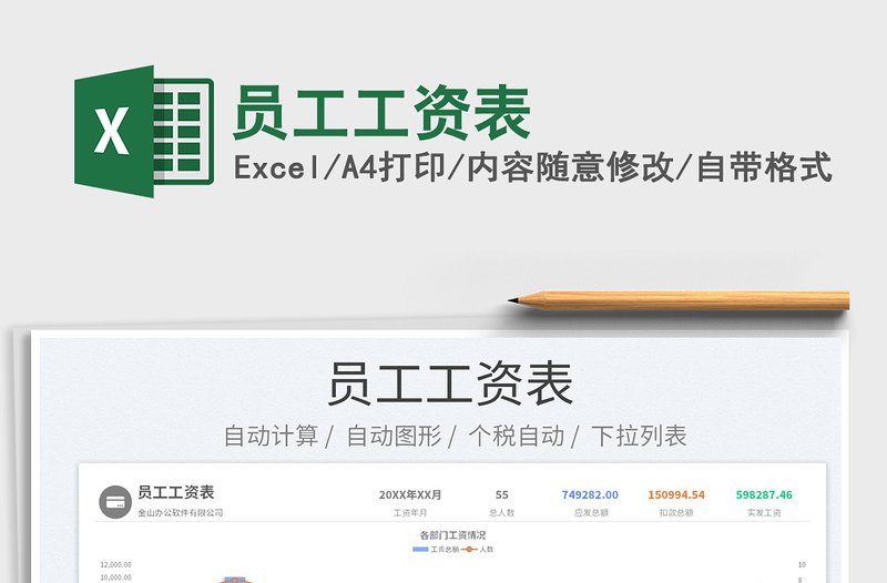 2023員工工資表免費(fèi)下載