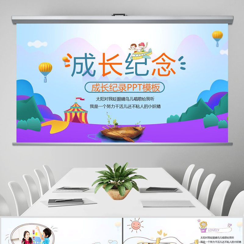 儿童成长纪念册电子相册PPT