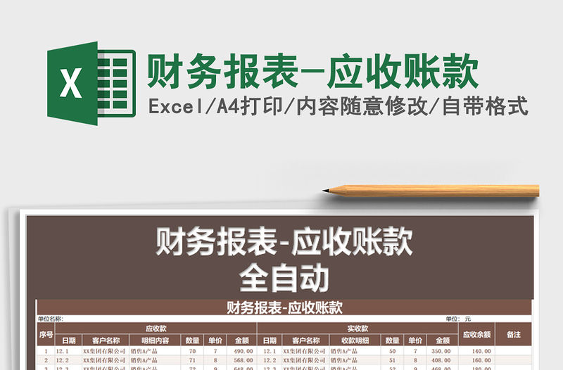 2021年財務報表-應收賬款