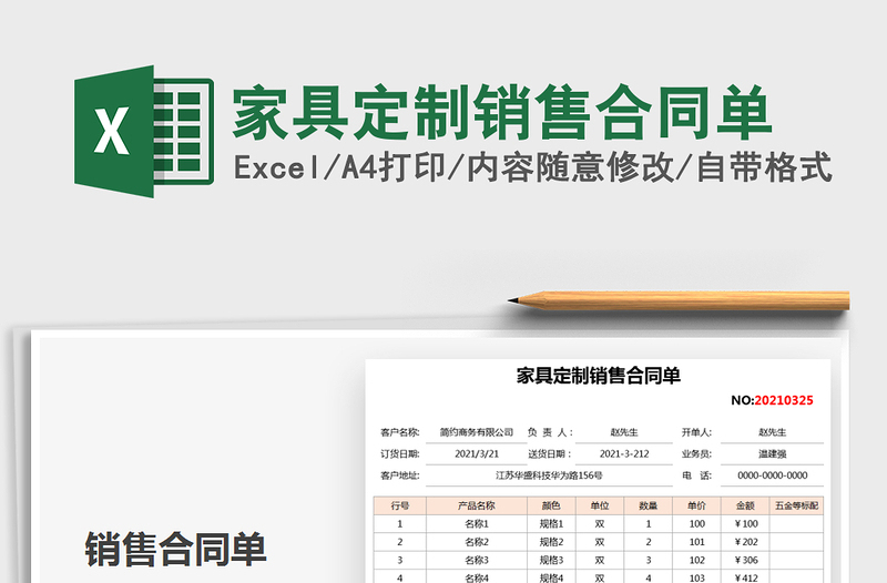 2021年家具定制銷售合同單