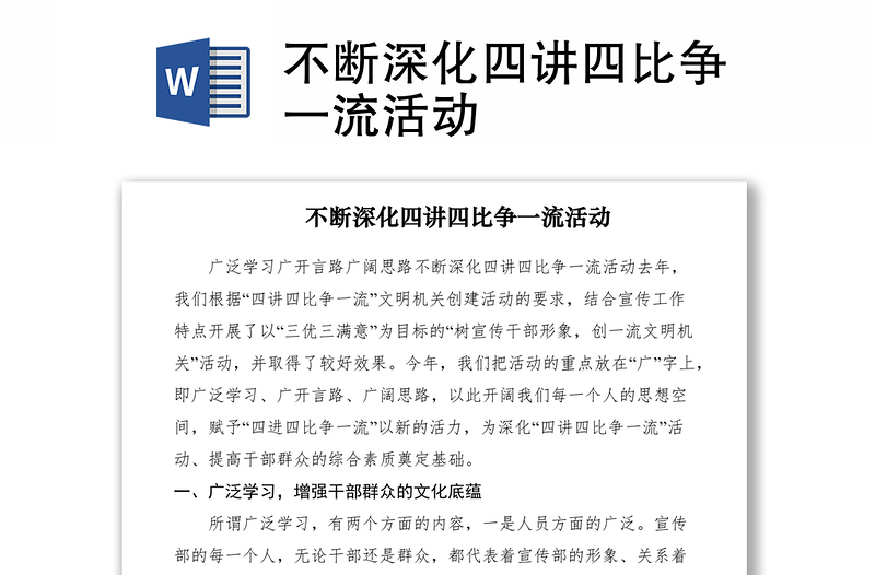 2021不斷深化四講四比爭一流活動(dòng)