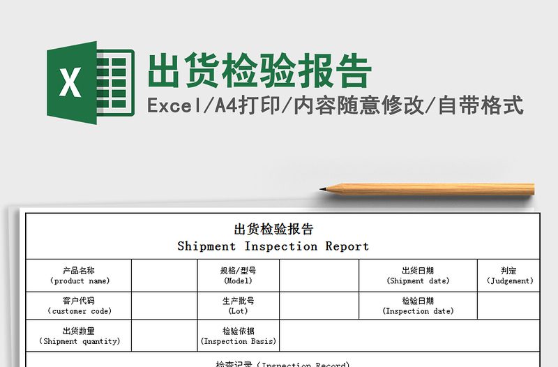 2021年出货检验报告