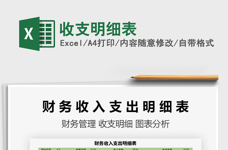 2022收支明細(xì)表免費(fèi)下載