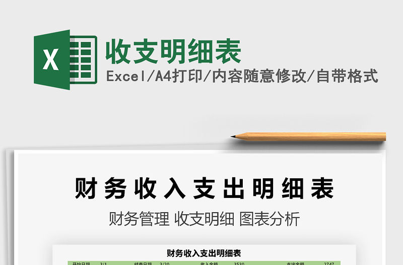 2022收支明細表免費下載