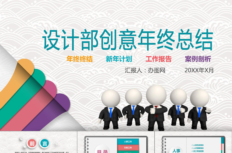 2018人事部行政部工作總結(jié)PPT模板