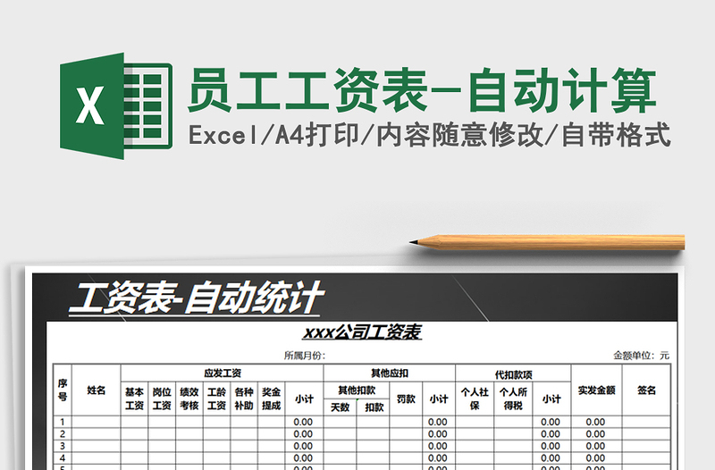 2021年員工工資表-自動(dòng)計(jì)算