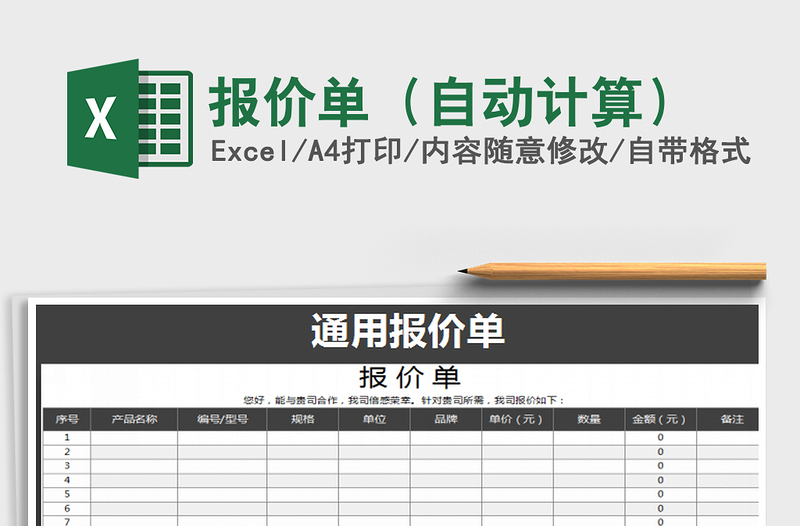 2022年報(bào)價(jià)單(自動(dòng)計(jì)算)免費(fèi)下載