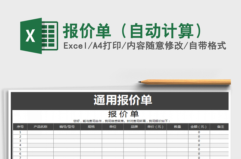 2022年报价单（自动计算）免费下载