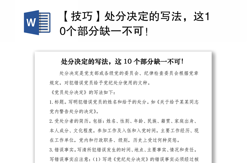 2021【技巧】處分決定的寫法，這10個(gè)部分缺一不可！