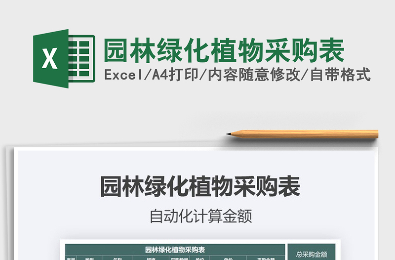2021年園林綠化植物采購表