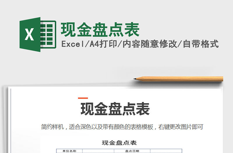 2021年現(xiàn)金盤點(diǎn)表