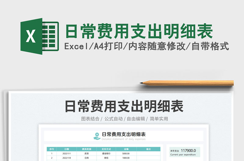 2023日常費用支出明細表免費下載