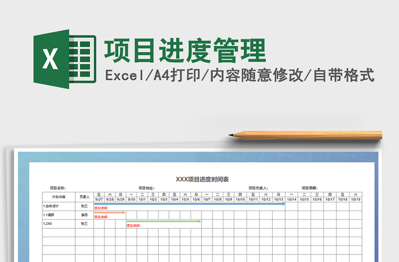 2021年项目进度管理