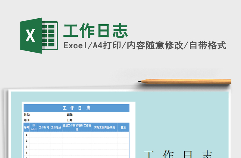 2021年工作日志
