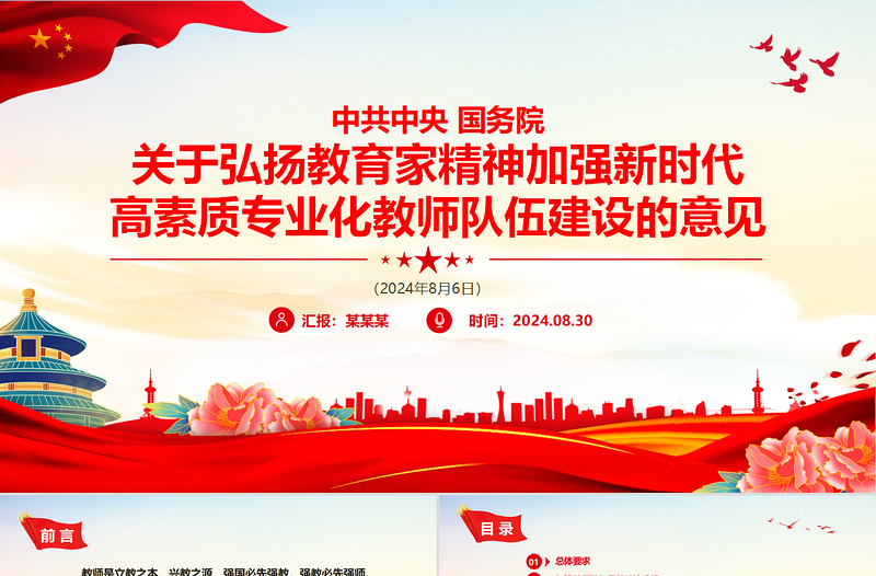 弘揚(yáng)教育家精神PPT加強(qiáng)新時代高素質(zhì)專業(yè)化教師隊(duì)伍建設(shè)黨課課件