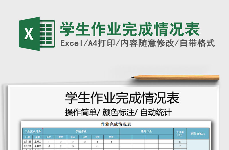 2021年學生作業完成情況表