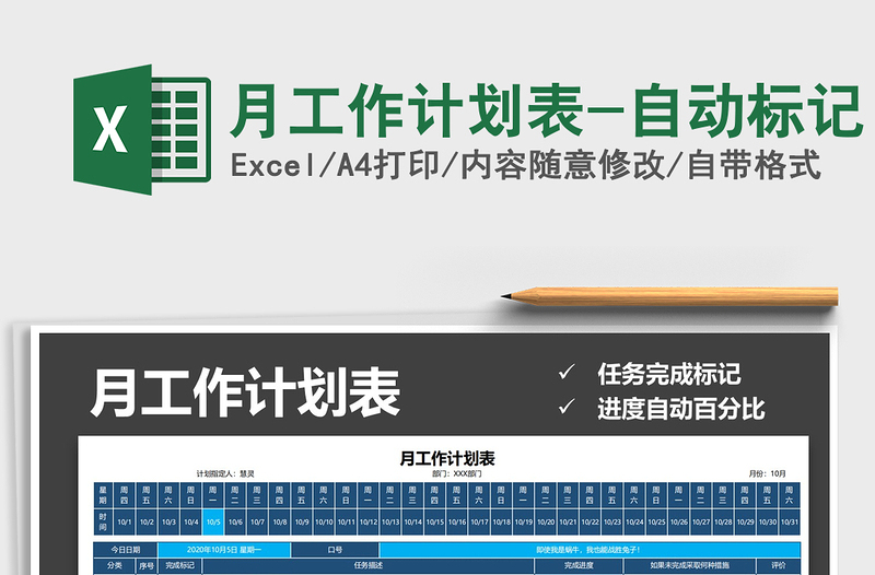 2021年月工作計劃表-自動標記