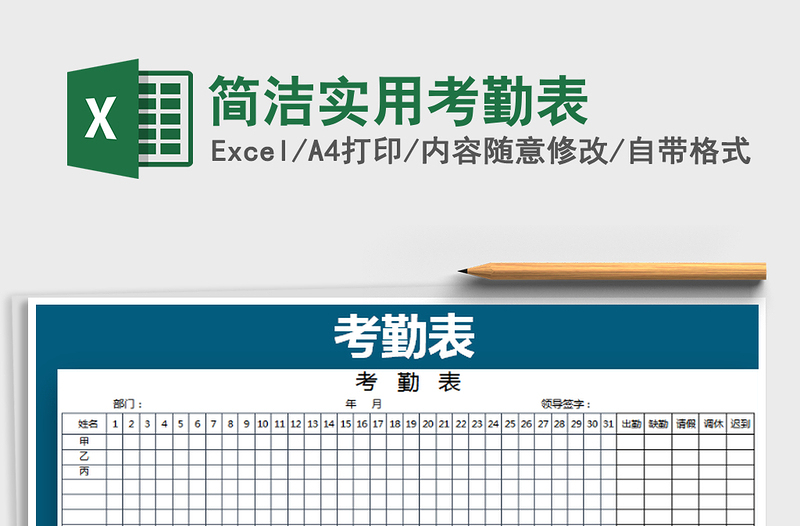 2022年简洁实用考勤表免费下载