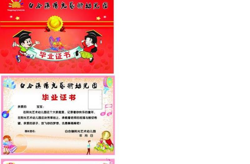 2021年幼兒園畢業(yè)證圖片