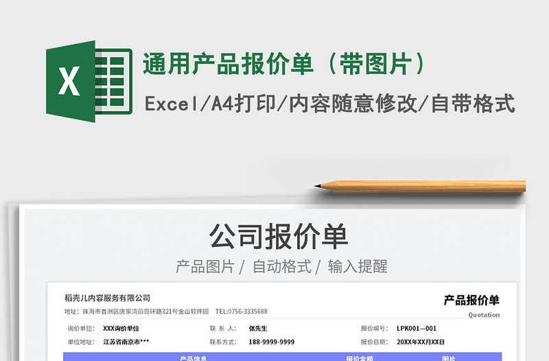 2023通用產品報價單(帶圖片)免費下載