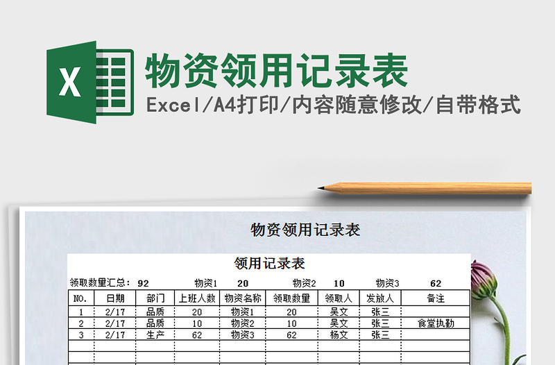 2021年物资领用记录表