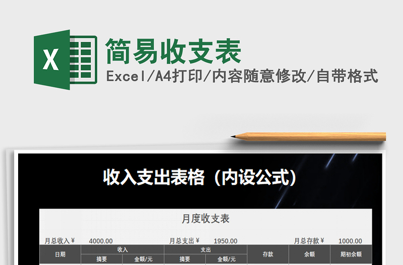 2021年簡(jiǎn)易收支表