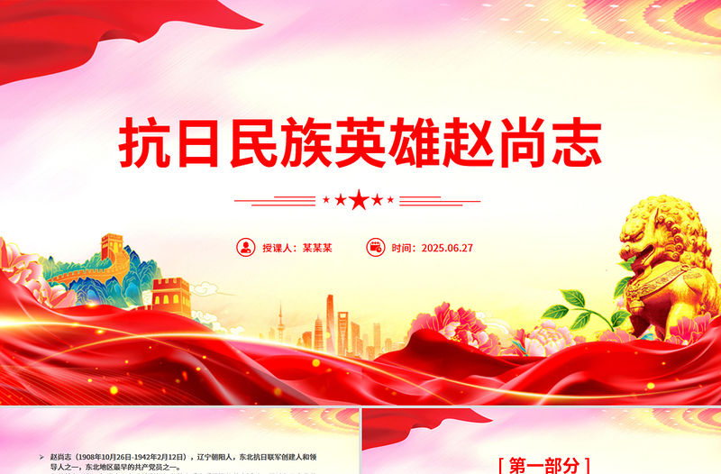 抗日民族英雄趙尚志PPT簡潔大氣銘記抗日英雄傳承精神火炬系列黨課