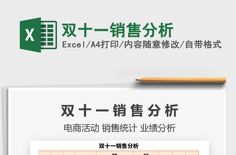 2021年雙十一銷售分析