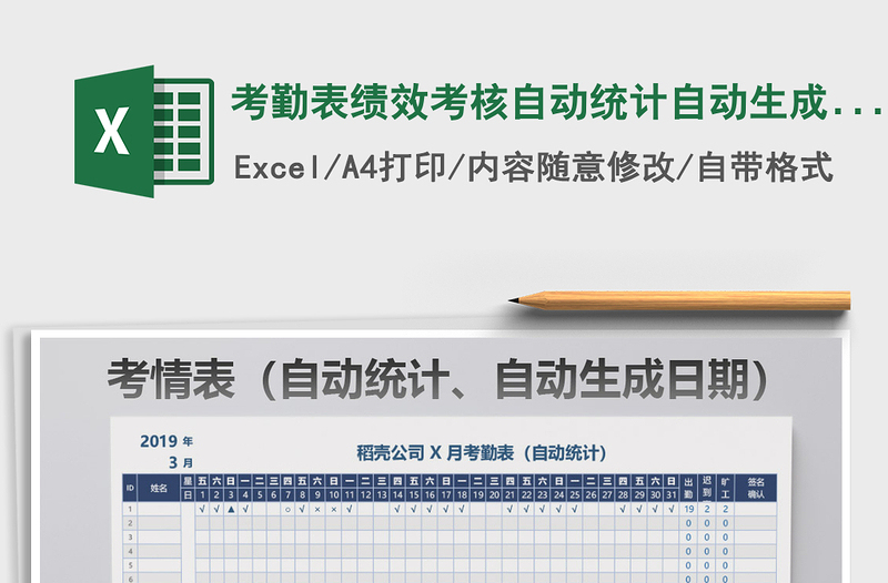 2021年考勤表績效考核自動統(tǒng)計自動生成日期