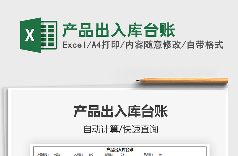 2021產(chǎn)品出入庫臺賬免費下載