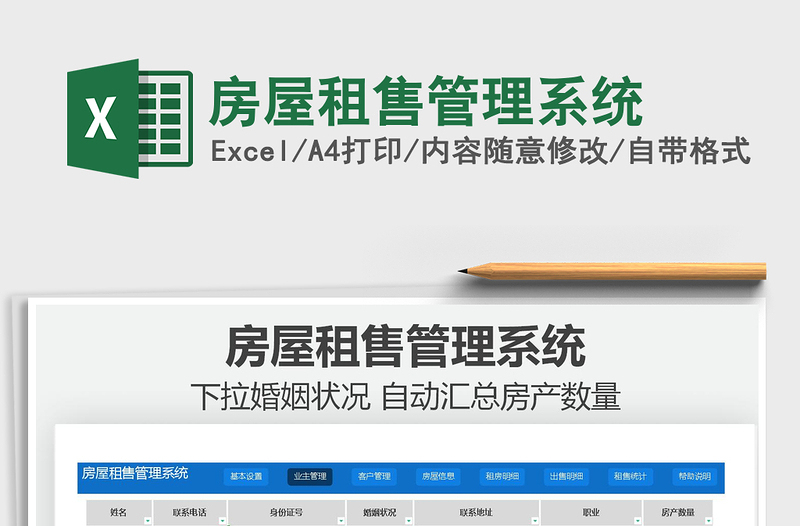 2021房屋租售管理系統(tǒng)免費(fèi)下載