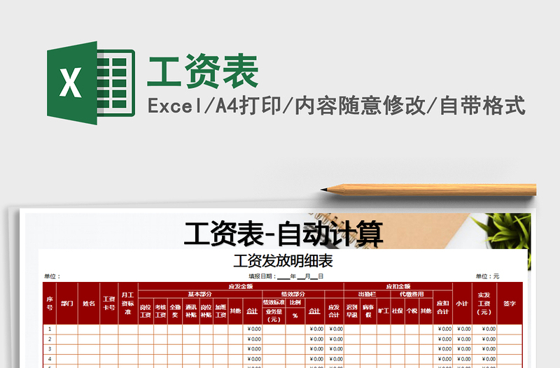 2022工资表免费下载