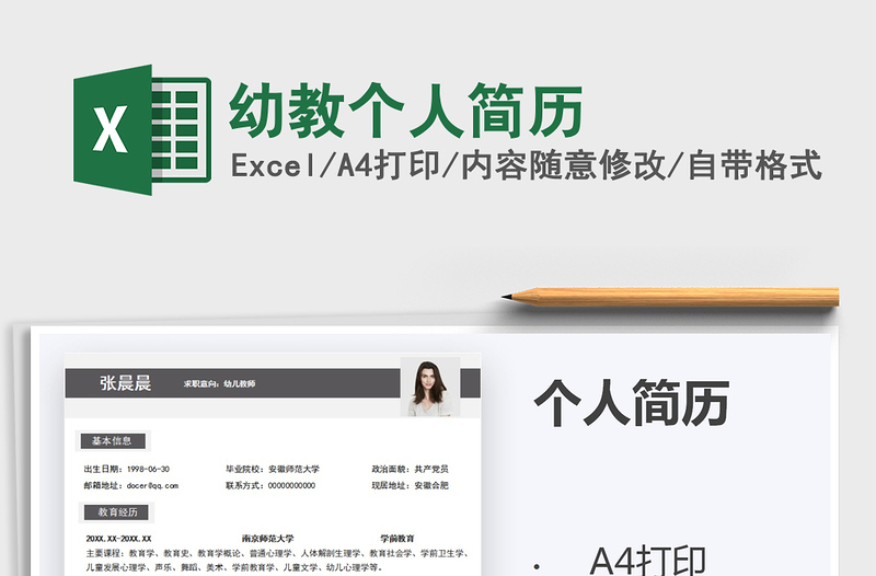 2021年幼教個(gè)人簡(jiǎn)歷