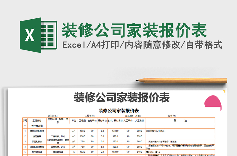 2021年装修公司家装报价表