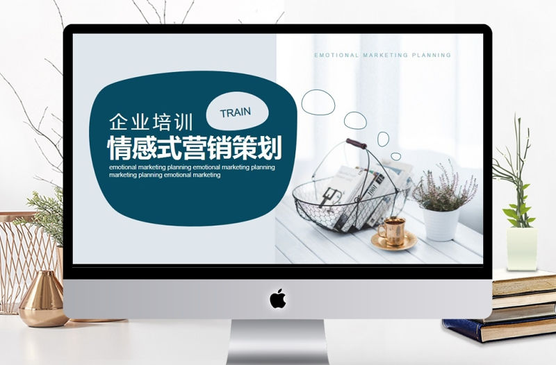 企業(yè)培訓(xùn)情感式營銷策劃PPT