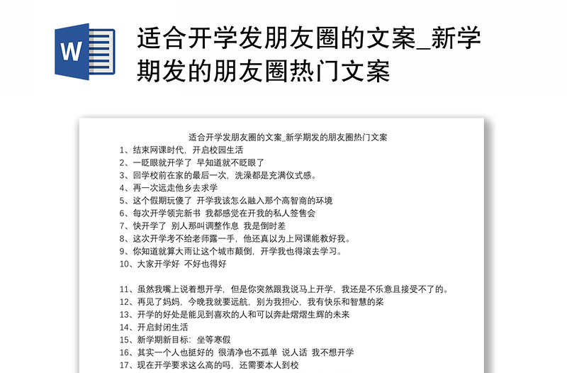 适合开学发朋友圈的文案_新学期发的朋友圈热门文案