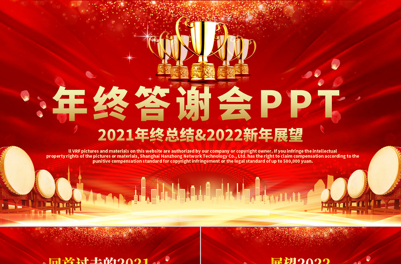 年終答謝會(huì)PPT紅金光效感謝有你一路相伴企業(yè)年末客戶經(jīng)銷(xiāo)商大會(huì)工作總結(jié)新年展望模板
