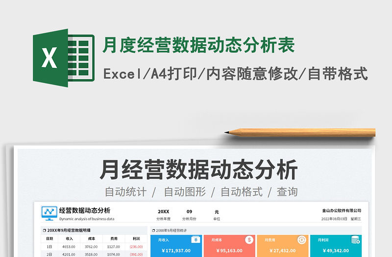 2023月度經(jīng)營數(shù)據(jù)動(dòng)態(tài)分析表免費(fèi)下載