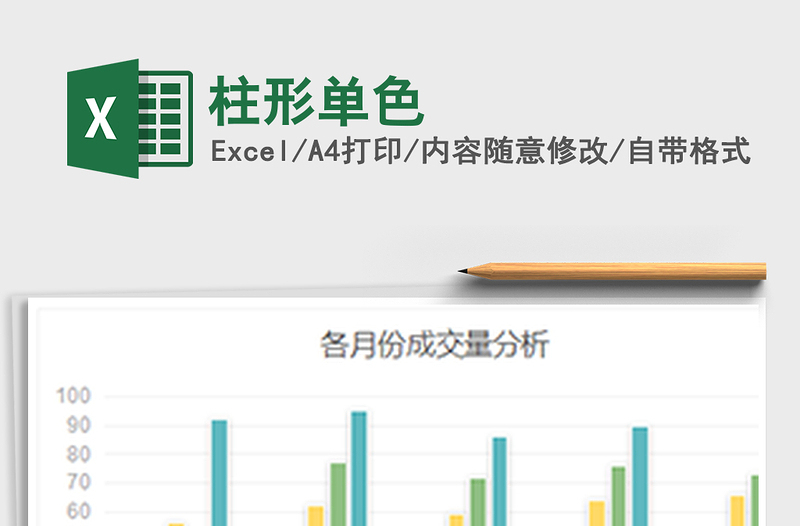 2021年柱形單色