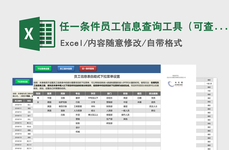 2021年任一條件員工信息查詢工具(可查詢9個(gè)項(xiàng)目的任一明細(xì)