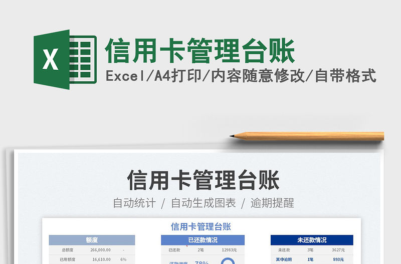 2023信用卡管理臺賬免費(fèi)下載