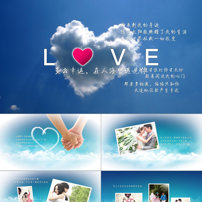 浪漫唯美爱情表白求婚求爱情人节ppt模版 浪漫唯美爱情表白求婚求爱情人节ppt模版