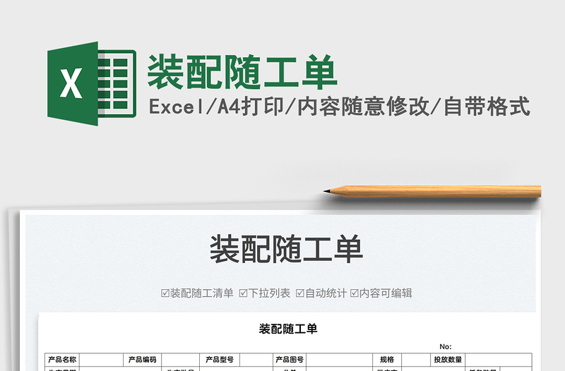 2022裝配隨工單免費下載