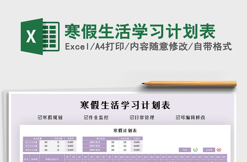 2021年寒假生活學習計劃表