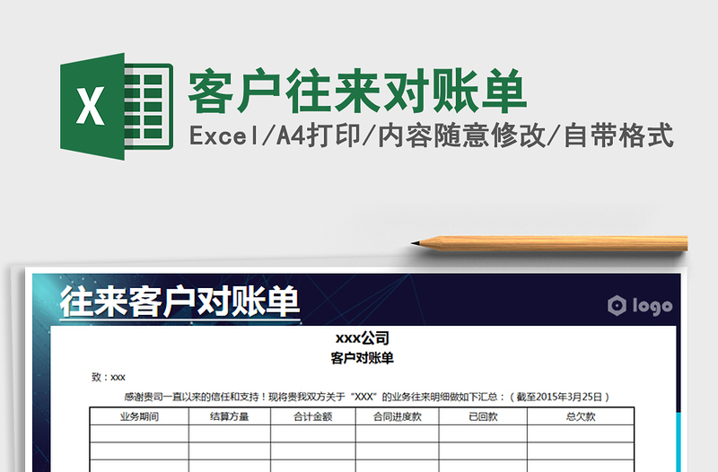 2021年客户往来对账单