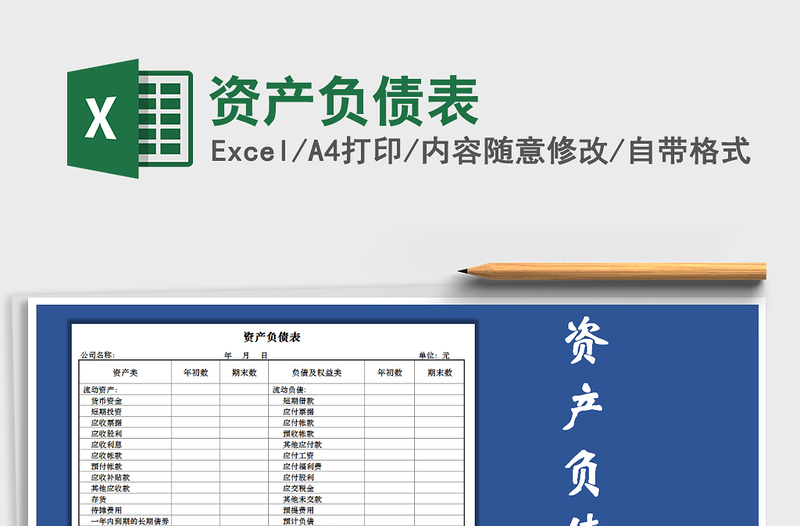 2021年資產(chǎn)負(fù)債表