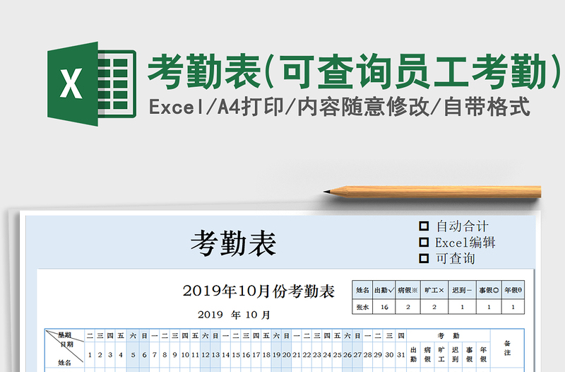 2021年考勤表(可查詢員工考勤)