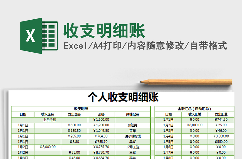 2021年收支明細(xì)賬