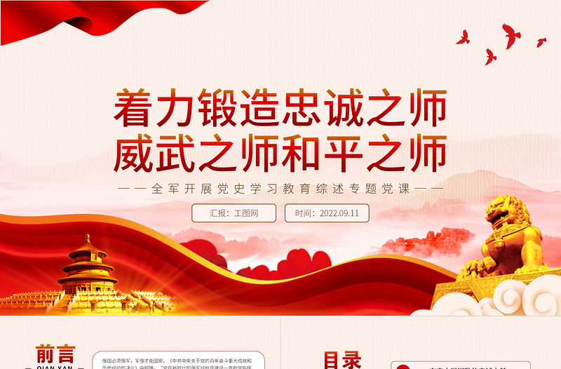 着力锻造忠诚之师威武之师和平之师PPT红色精品全军开展党史学习教育综述专题党课